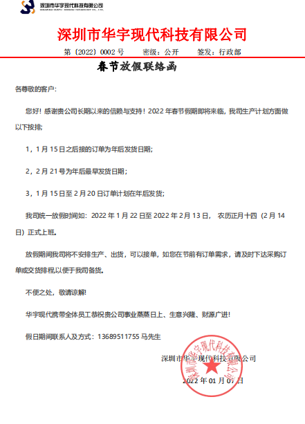 2022年放假聯絡函(圖1) 2022年放假聯絡函(圖1)